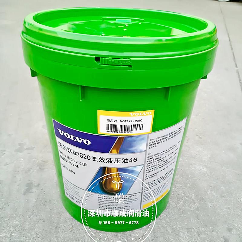 沃尔沃98620长效液压油纯正配件VOLVO VG46抗磨液压油20升包邮
