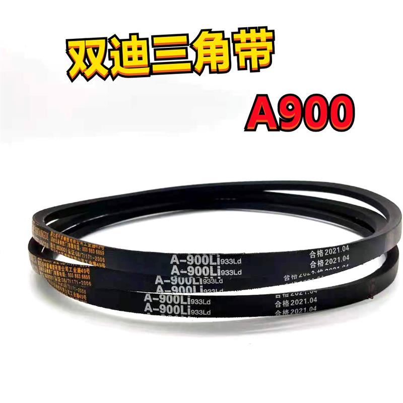 A900Li930Lw双迪三角带A型耐高温耐磨工业机器高速传动皮带同步带