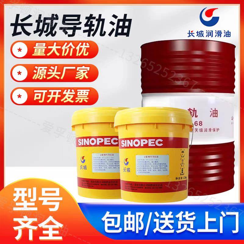长城导轨油L-G32 46 68号CNC数控机床磨床铣床电梯轨道润滑油大桶