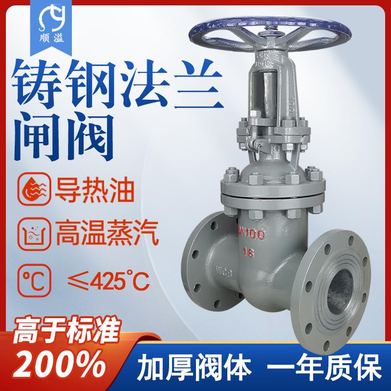 Z41H铸钢耐高温法兰闸阀手动蒸气锅炉导热油碳钢阀门dn100 150 50