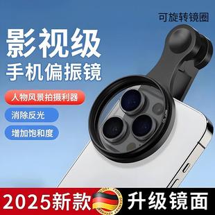 手机偏振镜专用摄影滤镜拍照高清晰镜头cpl通用偏光镜辅助拍摄