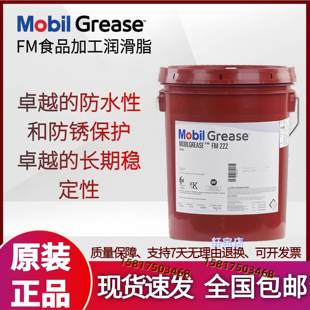 101 美孚FM 221 222食品级润滑脂Mobilgrease 102高温黄油白色