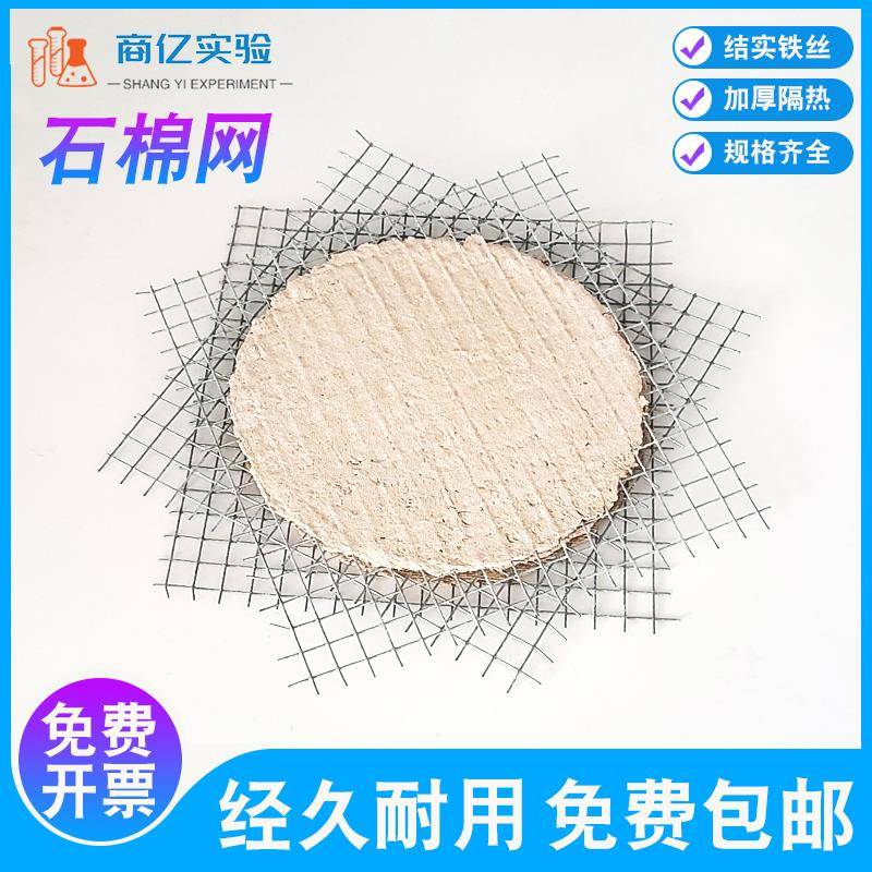 加厚型石棉网方形隔热网酒精灯隔热垫125 150 200 加热石棉网垫