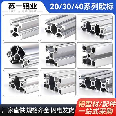 欧标2020铝型材框架工业铝合金型材3030/4040diy铝型材定制20x20