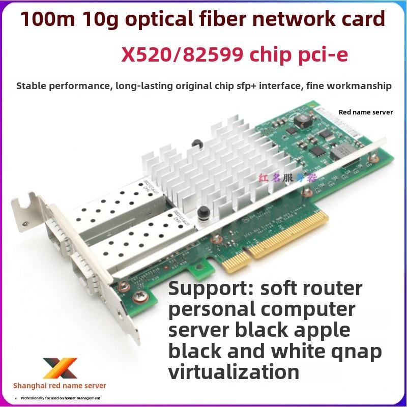 X520SR2单双口万兆网卡DA2台式机PCIE光纤JL82599ES双口10GB