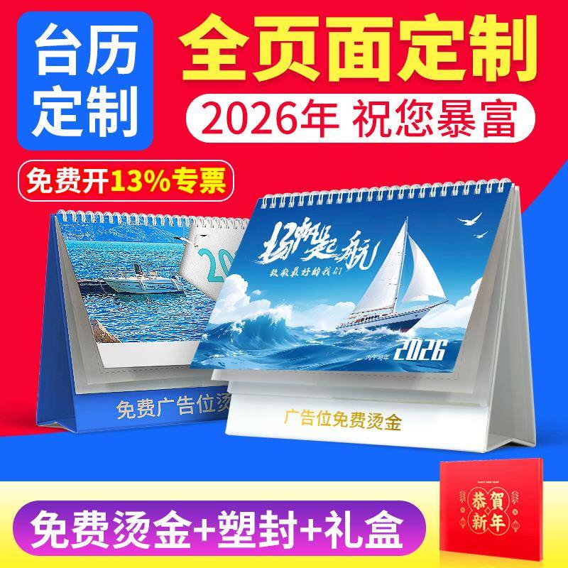 桌历定制2026年企业新款日历订制挂历定做公司广告印刷设计制作