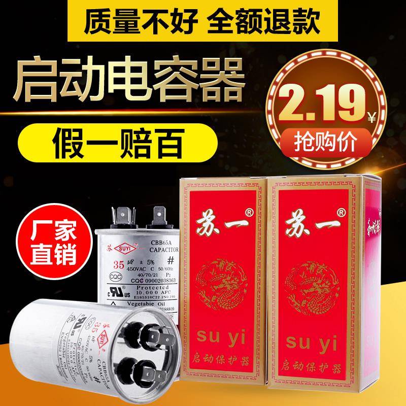 苏一CBB65A防爆空调压缩机启动电容器25/30/35/40/50/60/80UF450V