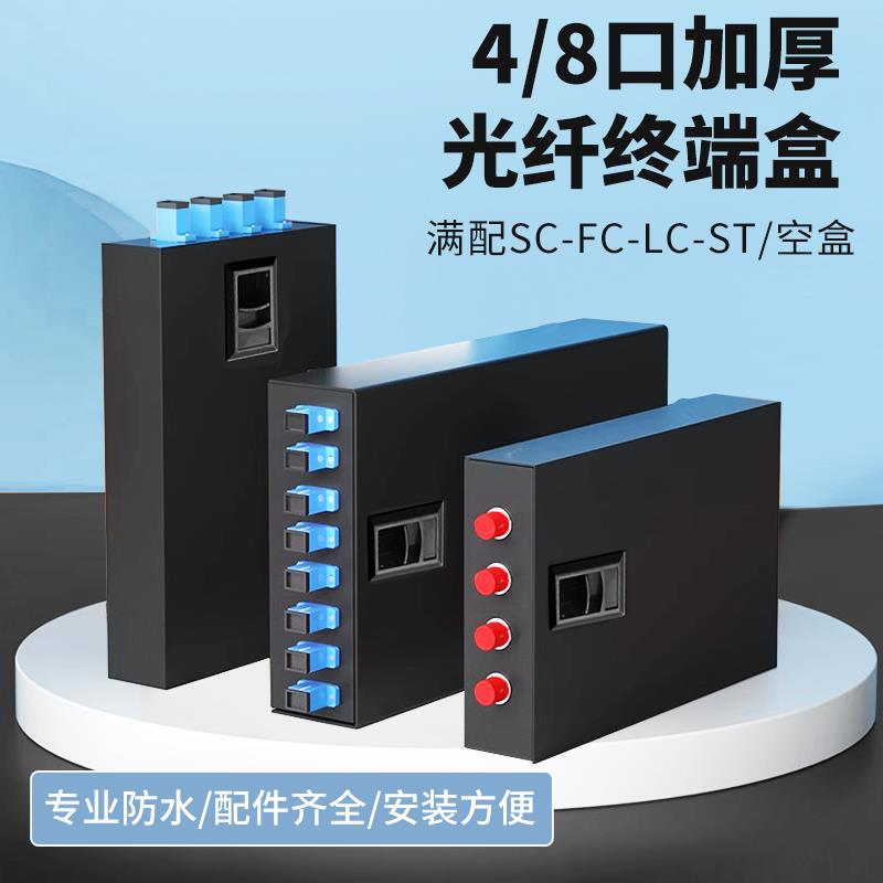 光纤终端盒4口8口加厚光纤熔接盒光纤盒4口终端盒12口24口SC/FC/L