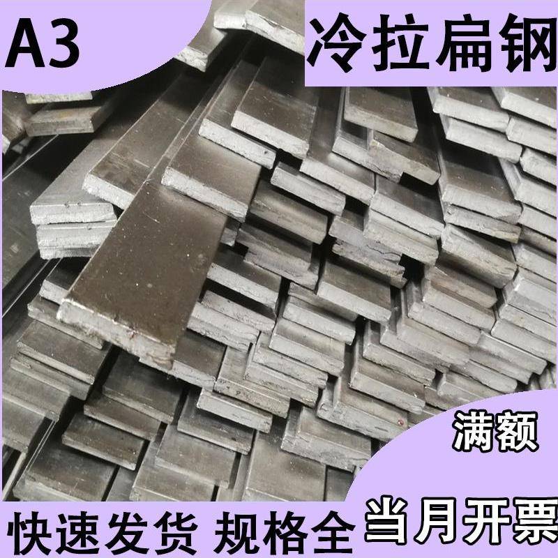 A3扁钢方钢棒扁铁条3 4 5 6 8 10 12 14 15 16 40 45 50 60 70 80