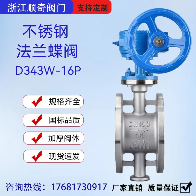 不锈钢法兰蝶阀D343W-16P-耐磨损-不锈钢材质