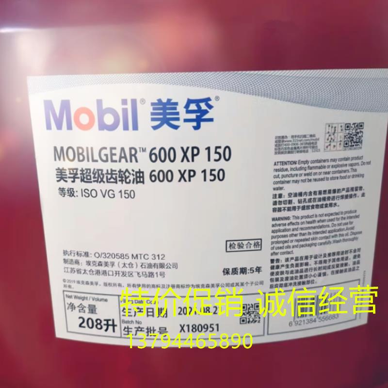 美孚超级齿轮油600XP68 100 150 220 320 460 680#正品18升/208升
