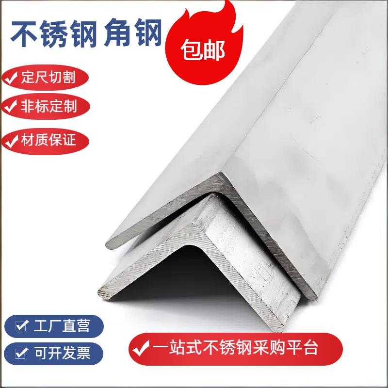 正宗304不锈钢角钢材料 201角铁40x40x4 30x30x3 25x25x3 50x50x5