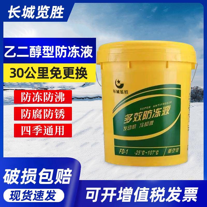 长效防冻液汽车发动机冷却液柴油汽油车货车四季通用红色绿色大桶