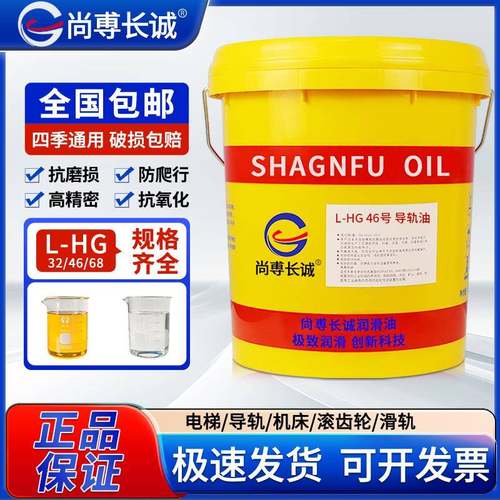 正品导轨油L-G68号L-HG46号32号 电梯导轨专用导轨油数控机床滑道