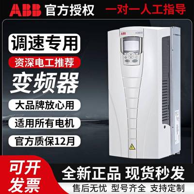 ABB变频器ACS510三相380v恒压供水专用变频器原装正品水泵调速器