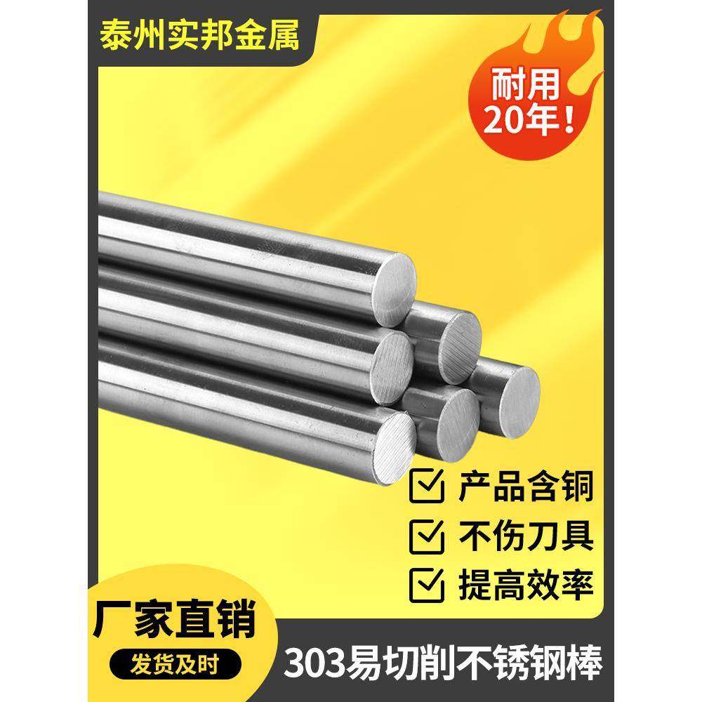 303不锈钢棒易加工圆钢圆棒圆条直条光轴园棒棍杆子柱子非标定制