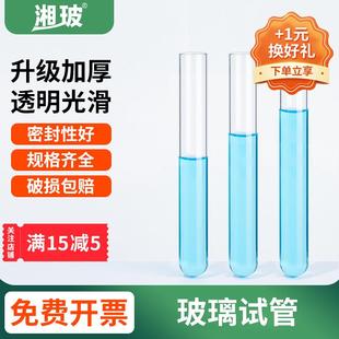 180 湘玻玻璃试管平口圆底耐高温高硼硅比色管实验室150 200mm