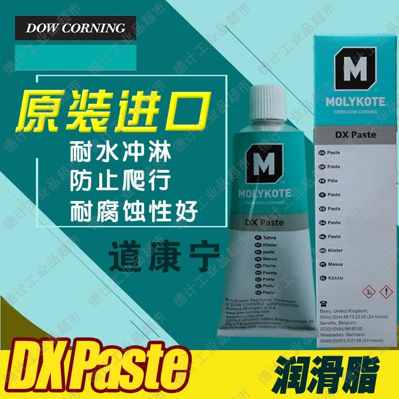 原装进口 MOLYKOTE DX Paste 夹头油、白色装配油膏 50g/支