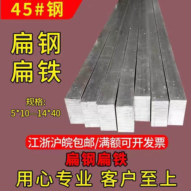 45号扁钢扁铁方钢条5 6 8 10 12 14 15 16 18 20 22 25 30 35 40