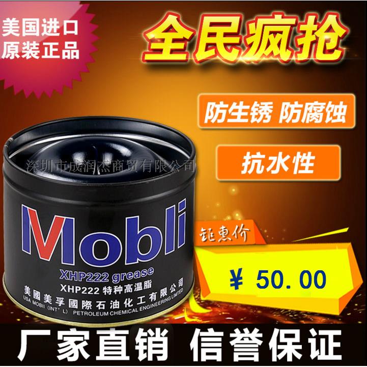 (正品)美孚XHP222特种耐高温润滑脂高速轴承齿轮机械锂基黄油1KG