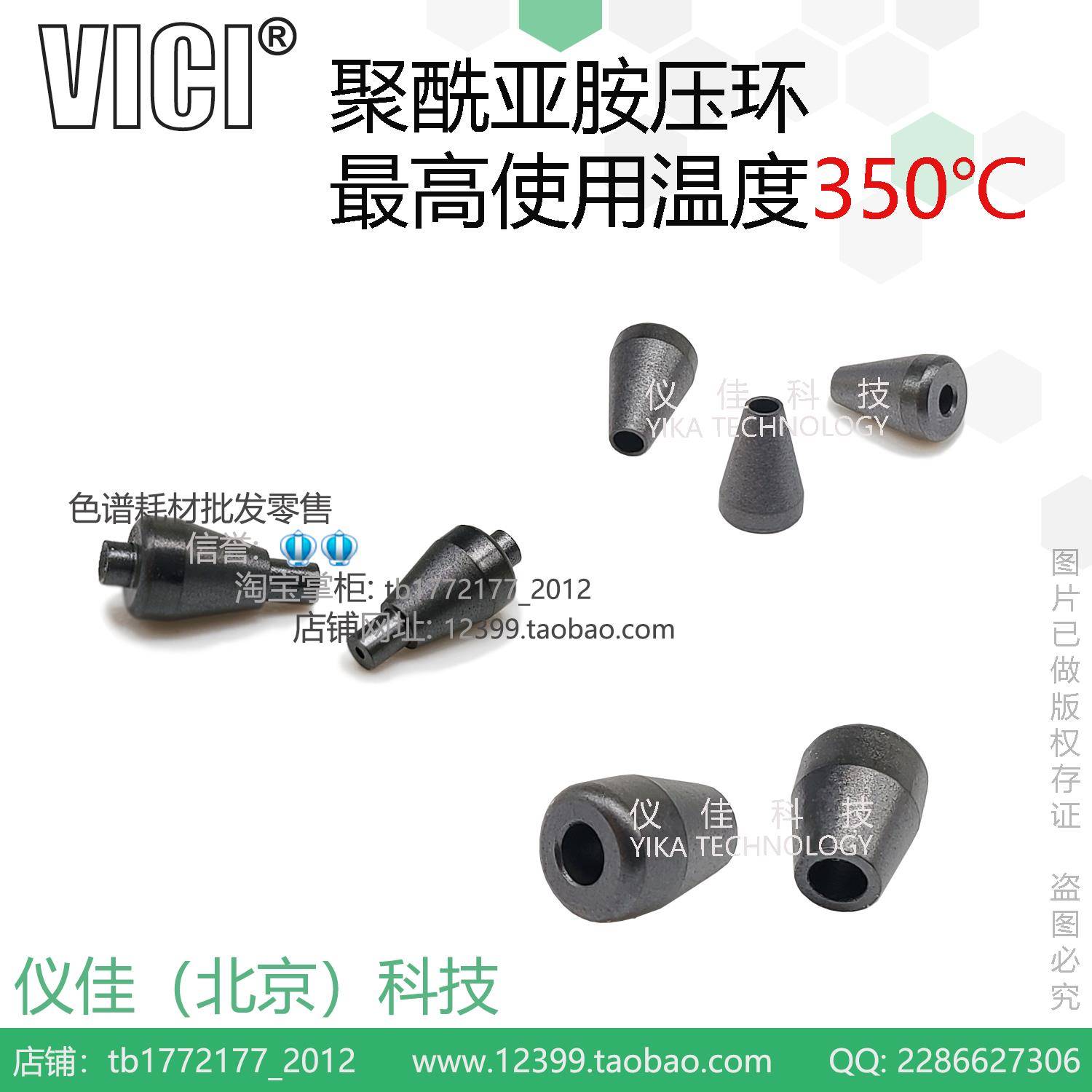 进口聚酰亚胺压环FS1.4 FS1.5 ZF.5V熔融石英管配件1/32 1/16VICI