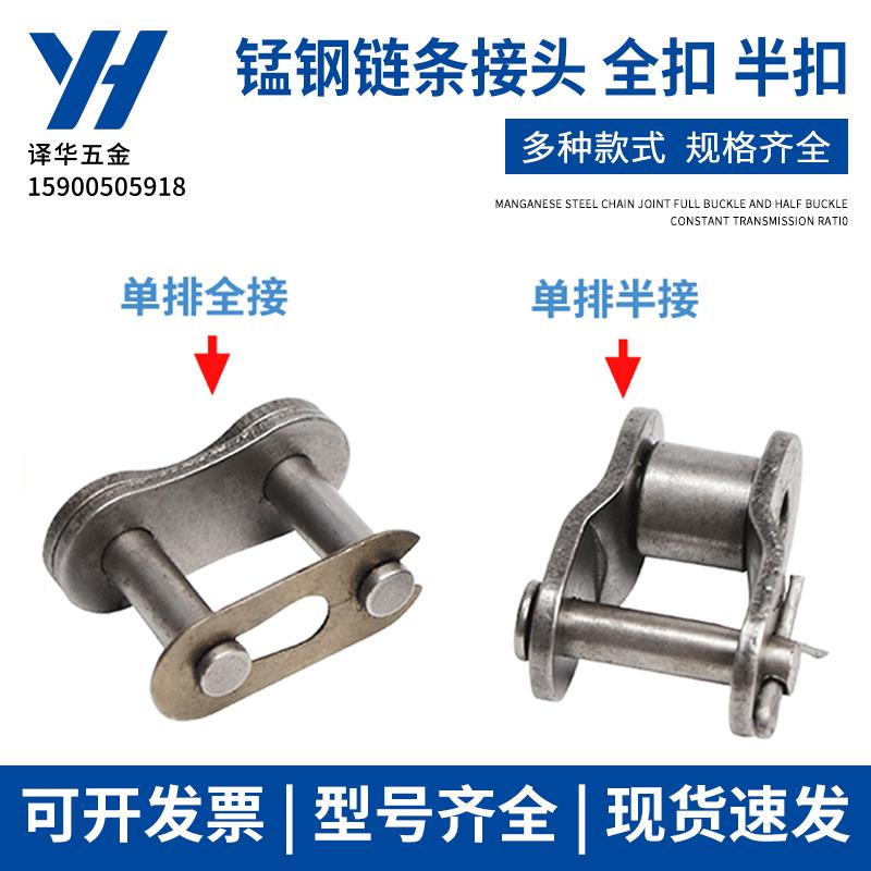 传动链条接头 链扣03C04C05B06B08B10A12A16AB2分3分4分5分6分1寸