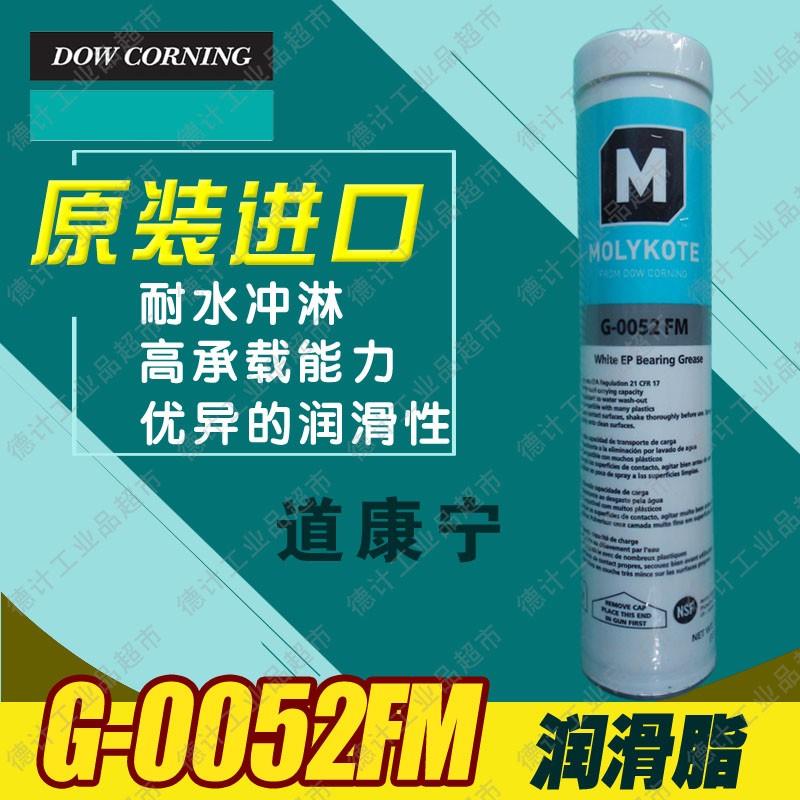 道康宁摩力克MOLYKOTE G-0052FM 食品级润滑脂G-0052FG 380g