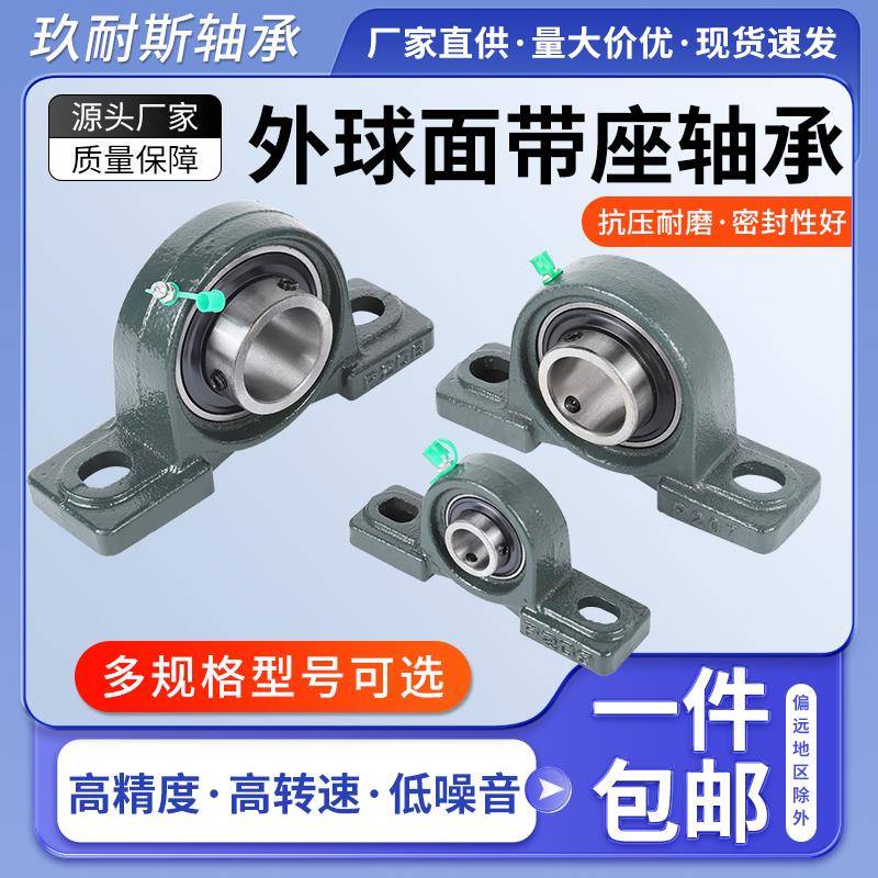 外球面带座轴承UCP201P202P203P204P205P206P207固定立式带座轴承