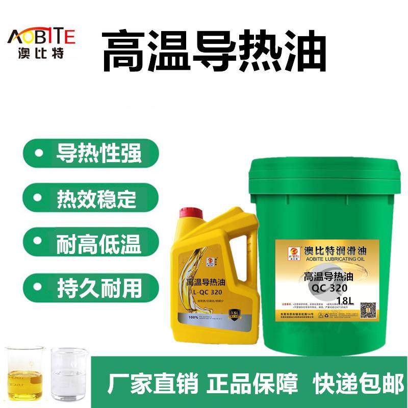 耐高温导热油320/350号反应釜300度夹层电锅炉模温机导热油传热油
