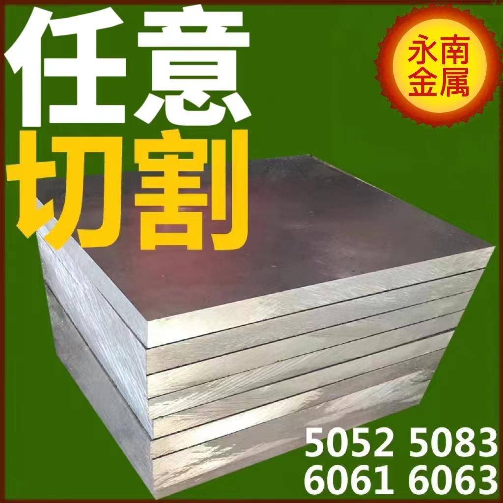 湖北铝板7075 2A12 5052 6063 5083 6061T6铝合金板材