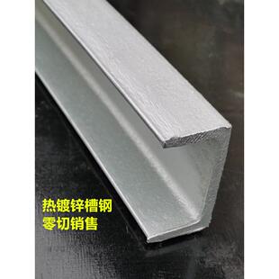 热镀锌槽钢零切5号6.3号8号10号U型钢国标加厚可切断槽钢立柱支架