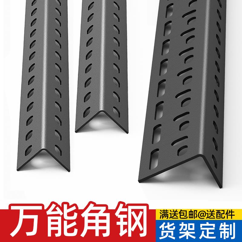 九兴货架花架角钢自由组装三角铁支架家用定制置物架带孔攒单角铁