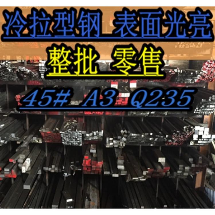 A345#Q235冷拉方钢扁钢扁铁圆钢轨道六角平键X50X60X70X80X90X100