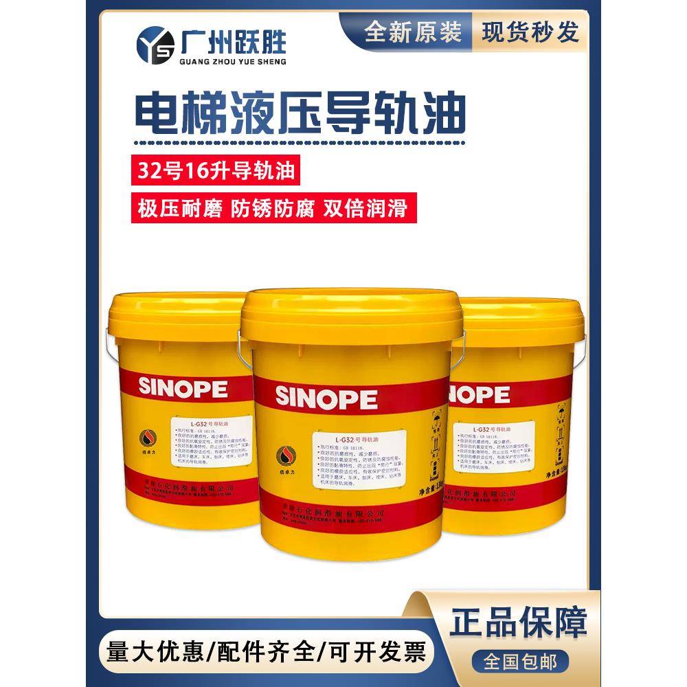 电梯专用导轨润滑油L-G32#68号正品轨道油数控机床滑道电梯保养油