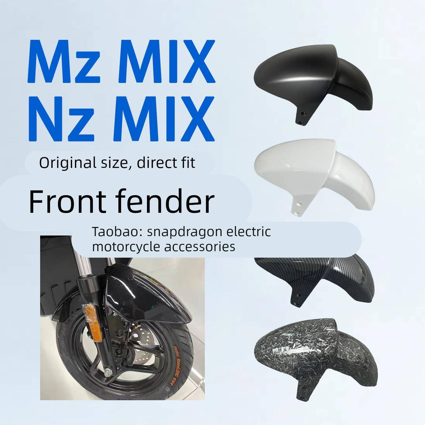 Mzmix/Nzmix通用前挡泥板车壳直上烤漆碳纤维挡瓦泥nz挡水板