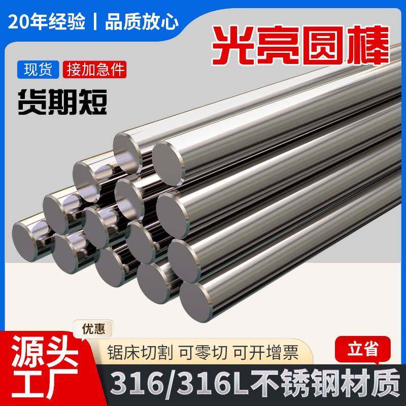 316/316L不锈钢圆棒实心光圆条棒材直条圆钢黑棒研磨光轴杆加工
