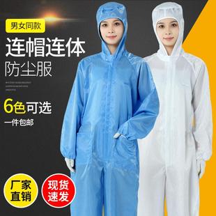 防尘服连体连帽防静电工作服加口袋喷漆防护无尘服洁净服车间男女