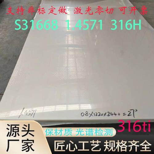 316L不锈钢板中厚板316H钢管1.4571圆钢316ti棒材激光折弯零切