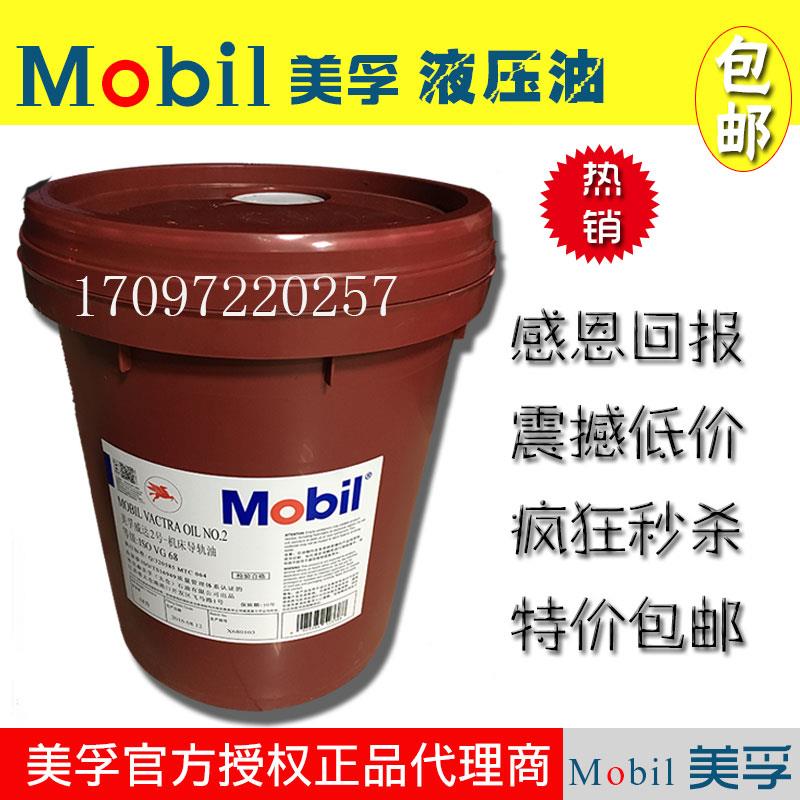 美孚威达2 1 3 4机床导轨油ISOVG32 68 150号1405 1407威格力电梯