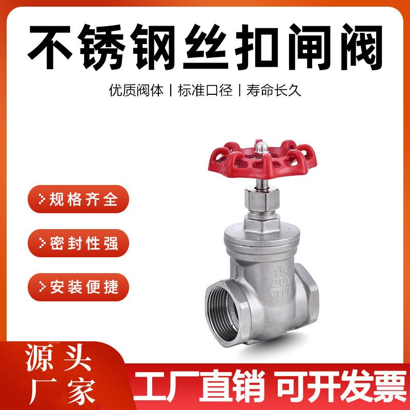 201/304不锈钢丝扣内螺纹闸阀Z15W-16P水暖自来水开 关水表阀门4