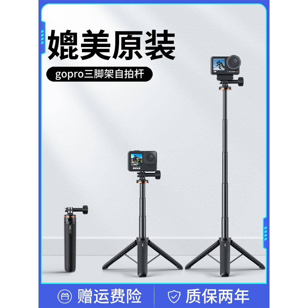 gopro12/11手持延长杆大疆action4/3三脚架运动相机支架自拍配件