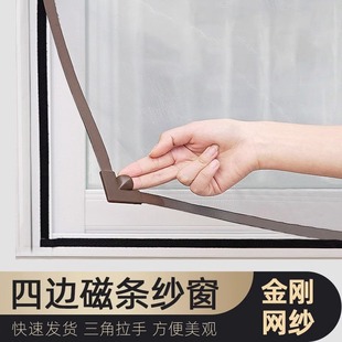 家用防蚊虫简易免打孔安装 磁吸纱窗 隐形金刚网窗户阳台自装 自粘式