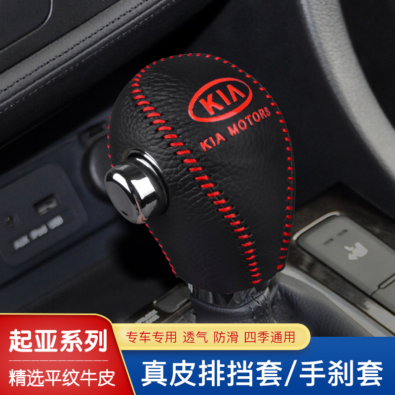 11 12 13款起亚老K5福瑞迪档把套排挡套手刹档位套自动档杆套