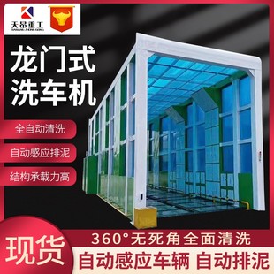全自动全封闭煤场钢厂工地搅拌站车辆冲洗烘干平台龙门洗车机