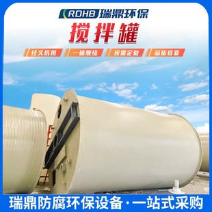 石英砂聚丙烯pp搅拌罐 pp搅拌罐 立式 压力容器缠绕一体成型式