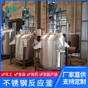 不锈钢反应釜高温热熔胶反应釜实验室用电加热各种型齐全量大从优
