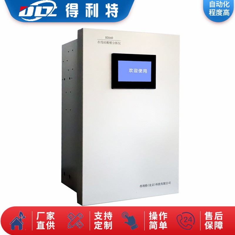 B2040 在线硅酸根分析仪水质分析仪在线硅酸根测定仪硅表