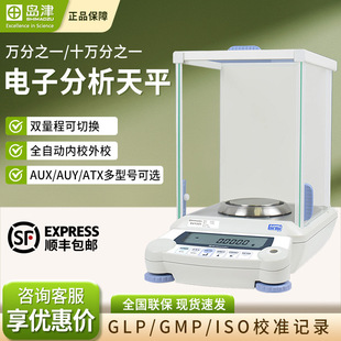 万分之一内 日本岛津AUX Y十 外校微量天平电子分析天平秤 ATX