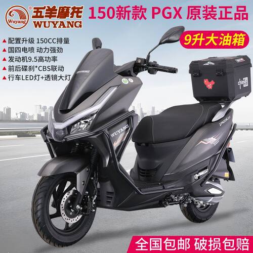 全新广州五羊150PGX国四电喷踏板车燃油摩托车外卖省油整车可上