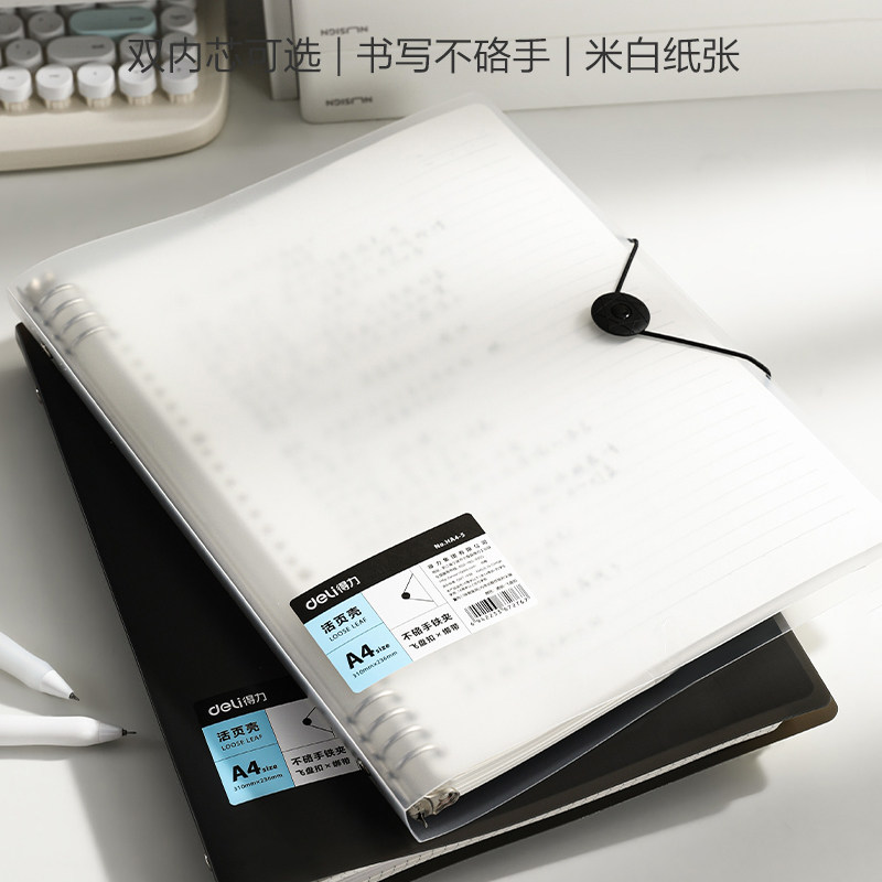 得力活页胶圈活页本外壳A4笔记本透明翻页式活页圈笔记本可替换内芯可拆卸活页扣环卡扣装订线圈环活页夹,文具电教/文化用品/商务用品,活页胶圈,淘宝优惠券,粉丝福利购,淘宝优惠卷